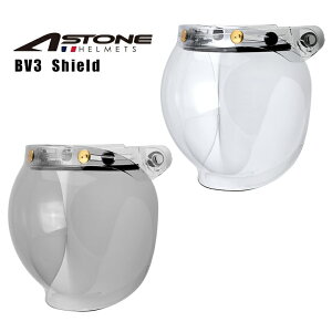 【在庫有り】ヘルメットシールドASTONE(アストン)ASTONE アストン BV3 シールド クリア/スモークカラー SP3ヘルメットなど適用 bv3-shield街乗り 通勤通学
