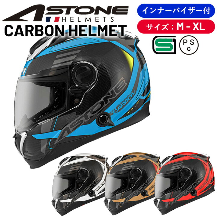楽天市場】 一つ上を行く「東レ」製カーボン使用 ヘルメット ASTONE 