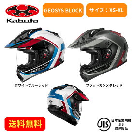バイクヘルメットOGK KABUTO(オージーケーカブト)GEOSYS BLOCK 2128014街乗り ツーリング 通勤通学 かっこいい おしゃれ かわいい