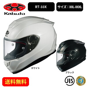 OGK KABUTO RT-33X (バイク用ヘルメット) 価格比較 - 価格.com