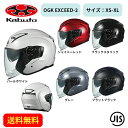 バイクヘルメットOGK KABUTO(オージーケーカブト)OGK EXCEED-2 2120105街乗り ツーリング 通勤通学 かっこいい おしゃ…