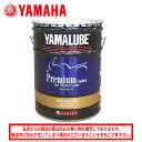 【在庫有り】ヤマハ ヤマルーブ プレミアムシンセティック 20L 《YAMAHA YAMALUBE PREMIUM SYNTHETIC ペール缶 9079332645 ヤマハ純正 オイル 純正オイル》