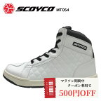 【在庫有り】バイク用 シューズSCOYCO(スコイコ)カジュアルライディングシューズ MT054スニーカー 街乗り 人工皮革 蒸れにくい 白 ホワイト