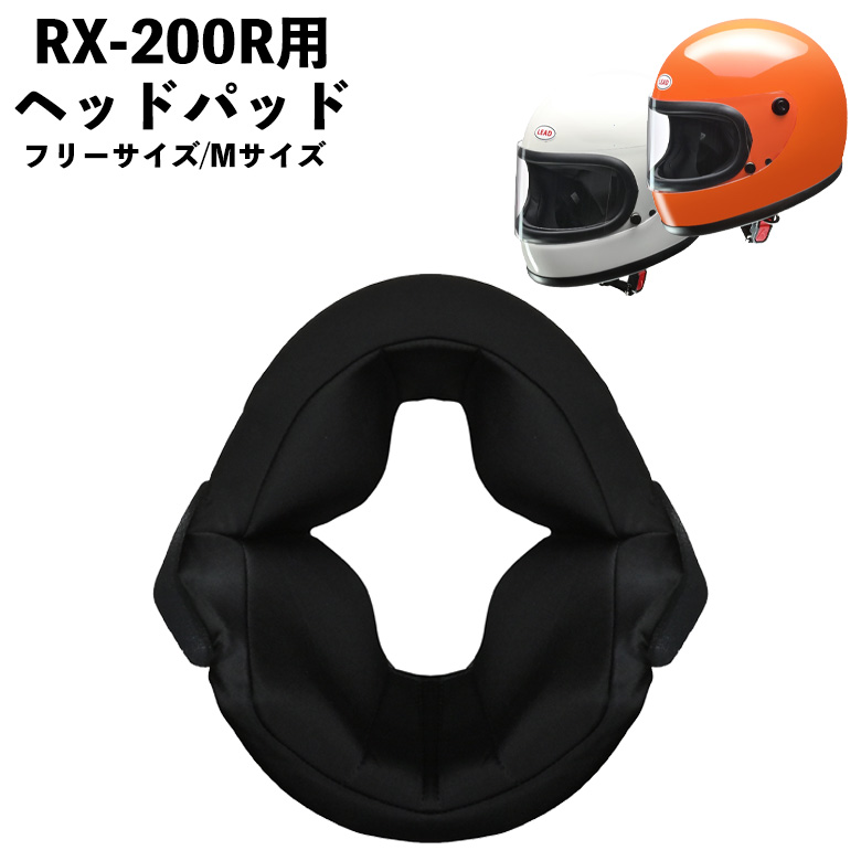 定番 バイク用品RX-200R用ヘッドパッドLEAD リード工業 ヘッドパッド 取寄品 おすすめ特集 RX-200RN内装 頭部