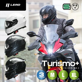 バイクフルフェイスヘルメットLEAD(リード) TURISMO Plus(ツーリスモ プラス) PSC・SG(全排気量対応)