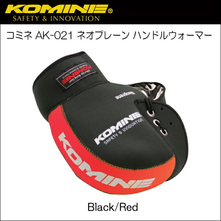 楽天市場】コミネ AK-021 ネオプレーン ハンドルウォーマー 《ハンドルカバー 09-021 防寒 komine》防寒グローブ : バイク・バイク 用品はとやグループ 楽天市場】コミネ AK-021 ネオプレーン ハンドルウォーマー 《ハンドルカバー 09-021 防寒 komine》防寒グローブ : バイク・バイク 用品はとやグループ