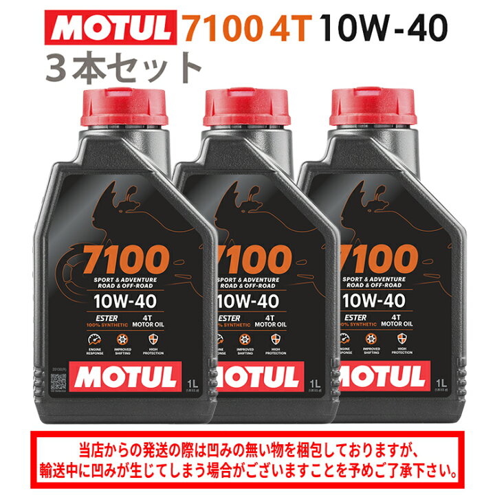 楽天市場】【在庫有り】まとめ買いがお得！【国内正規品】MOTUL 