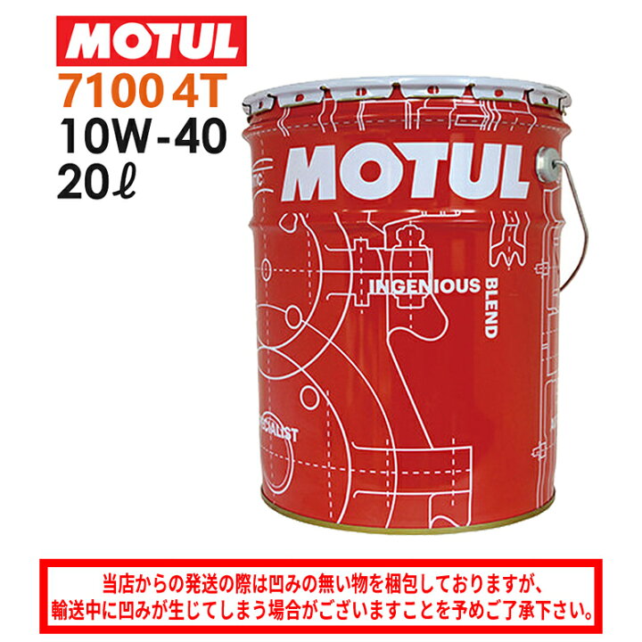 楽天市場】【在庫有り】国内正規品/MOTUL モチュール 7100 4T 10W40 