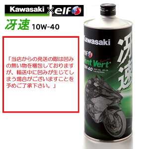 y݌ɗLz JTLGt Vent Vert @ F[ ᑬ SL10W-40 1LJ0ELF-K109-B J0ELF-K009TC\N TG\N GWIC KAWASAKI IC ΂̃IC
