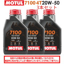 楽天市場】motul 7100 4tの通販