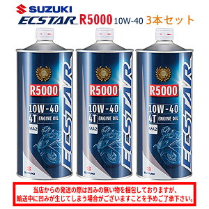 y݌ɗLz ܂ƂߔI@4TCNGWICSUZUKI(XYL)GNX^[ R5000 MA2 10W-40 1L×3{Zbg 99000-21DB0-016z  oCNp