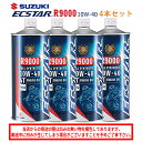 【在庫有り】 まとめ買いがお得！　4サイクルエンジンオイルSUZUKI スズキ エクスター R9000 MA2 10W-40 1L×4本セッ…