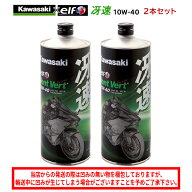 【在庫有り】 まとめ買いがお得！　4サイクルエンジンオイルKAWASAKI(カワサキ)冴速 Vent Vert 10W-40 1L…