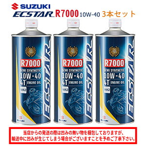 y݌ɗLz ܂ƂߔI@4TCNGWICSUZUKI(XYL)GNX^[ R7000 MA2 10W-40 1L×3{Zbg 99000-21EA0-017  oCNp