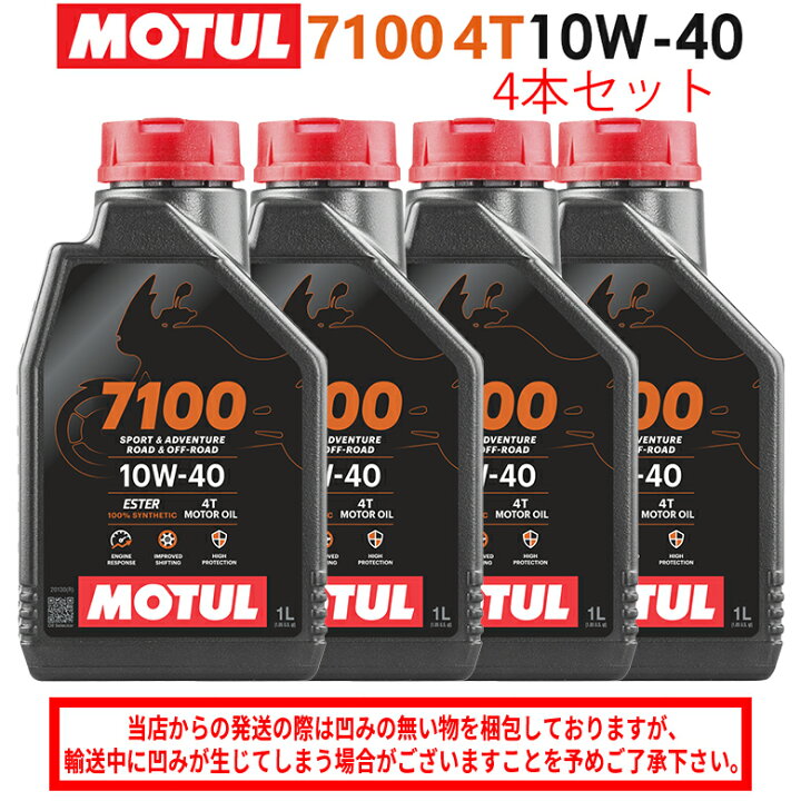 楽天市場】【在庫有り】まとめ買いがお得！【国内正規品】MOTUL 