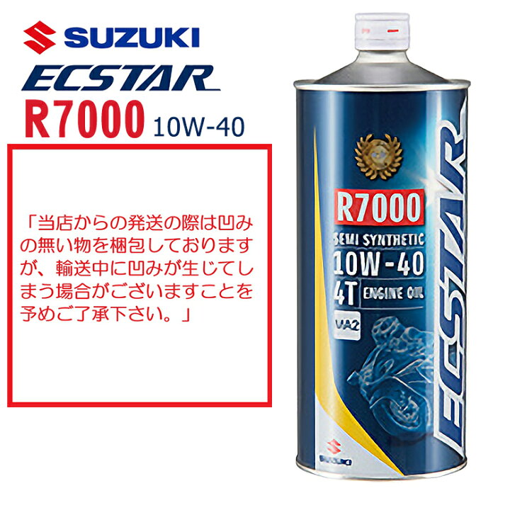 楽天市場】 4サイクルエンジンオイルSUZUKI(スズキ)エクスター R7000 