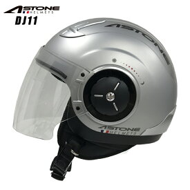 ジェットヘルメット バイクヘルメット ASTONE アストン DJ11 マットライトシルバー ソリッド インナーシールド装備 カッコいい おすすめ 人気　PSマークの種類（PSC）届出事業者名（株式会社はとや）
