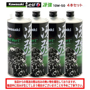 y݌ɗLz oCNIC 4TCNGWICKAWASAKI(JTL)ይ Vent Vert 10W-50(10W50) 1L×4{Zbg J0ELF-K011100w Gt elf܂Ƃߔ