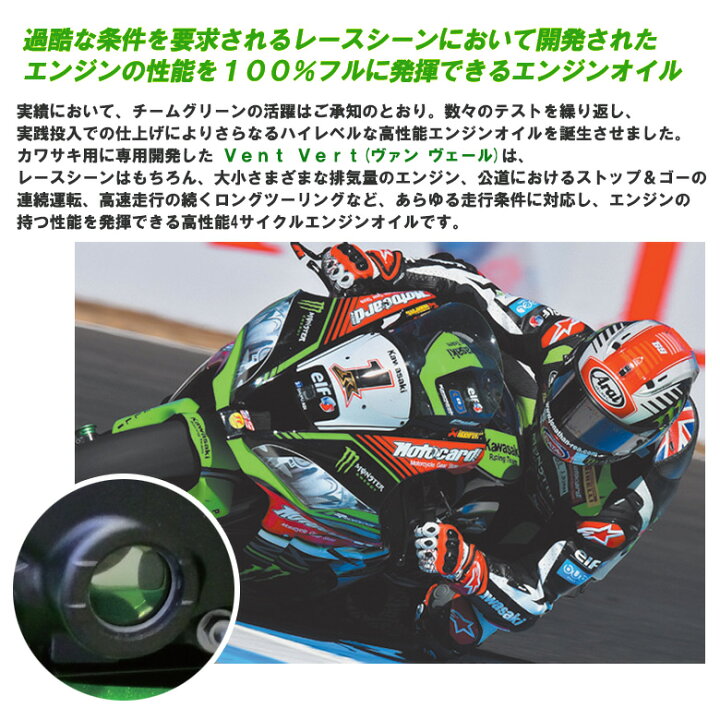 楽天市場 まとめ買いがお得 4サイクルエンジンオイルkawasaki カワサキ 冴速 Vent Vert 10w 40 1l 4本セット J0elf K 化学合成 エルフ Elf バイク用 バイク バイク用品はとやグループ