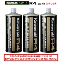 楽天市場】カワサキ 純正 r4 sj10w-40 オイル 4lの通販