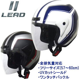 バイク用品ジェットヘルメットLEAD(リード工業)APRET アペレート限定カラー UVカットシールド 全排気量対応 取寄品