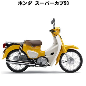 楽天市場 スーパーカブ 50cc ホンダ バイク車体 新車 中古車 車 バイクの通販