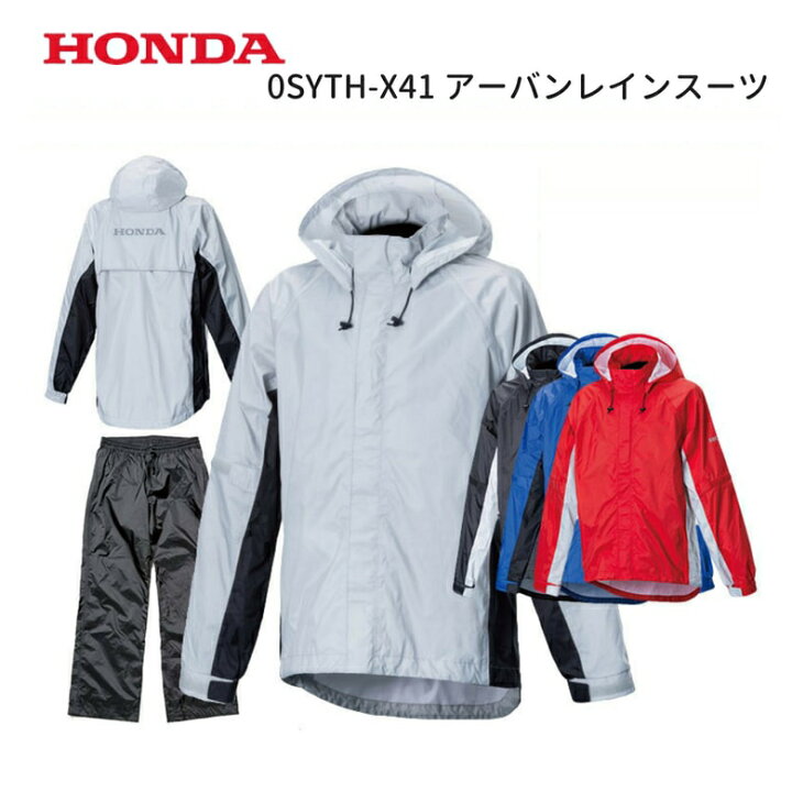 楽天市場】 ホンダ アーバンレインスーツ 0SYTH-X41 《HONDA 機能満載 