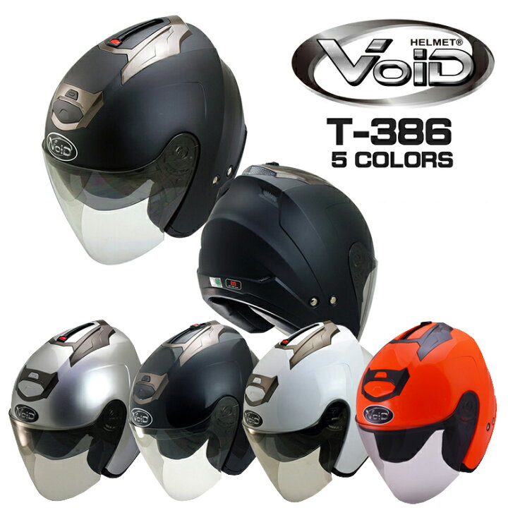 楽天市場 ヘルメット バイク ダブルシールド搭載 バイク用 ジェットヘルメット T 386 Sg Psc認定 おすすめ 人気 T386 シールド付 Void はとや かっこいい 通販 バイク バイク用品はとやグループ