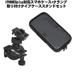 IPHONE6plus対応スマホケース+クランプ取り付けタイプケーススタンドセット【KS-211A + KS-21TC】【LEAD】【リード工業】楽天スーパーセール