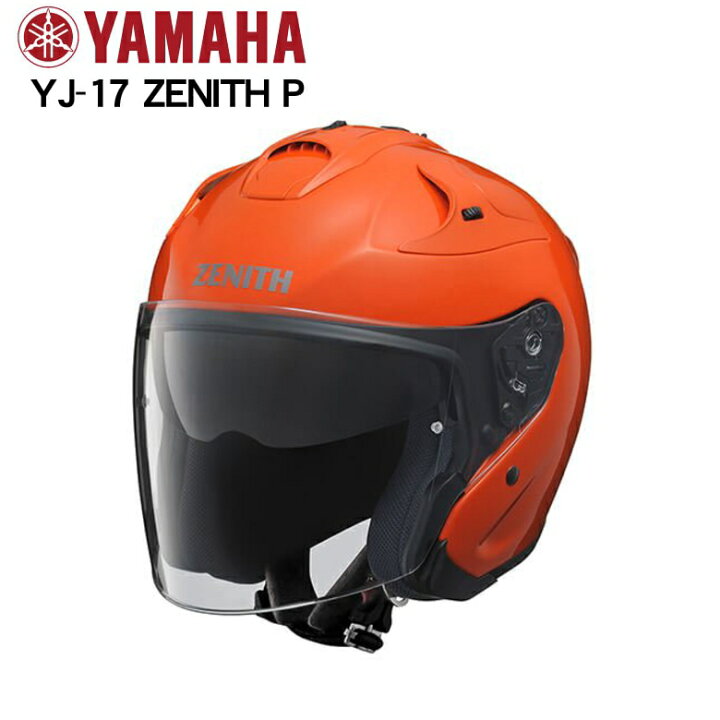 楽天市場 Yamaha ヤマハ ジェットヘルメットyj 17 P Zenith P ゼニスサンバイザー付 ピンロック対応 ピンロックシート別売おすすめ 初心者 定番 人気商品 バイク バイク用品はとやグループ