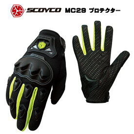 ＼5/30日限定！全商品ポイント2倍！／ セールSCOYCO バイク用メッシュグローブ MC29 シンプルライディンググローブ 春夏 プロテクター付 お買い得 セール かっこいい 人気商品