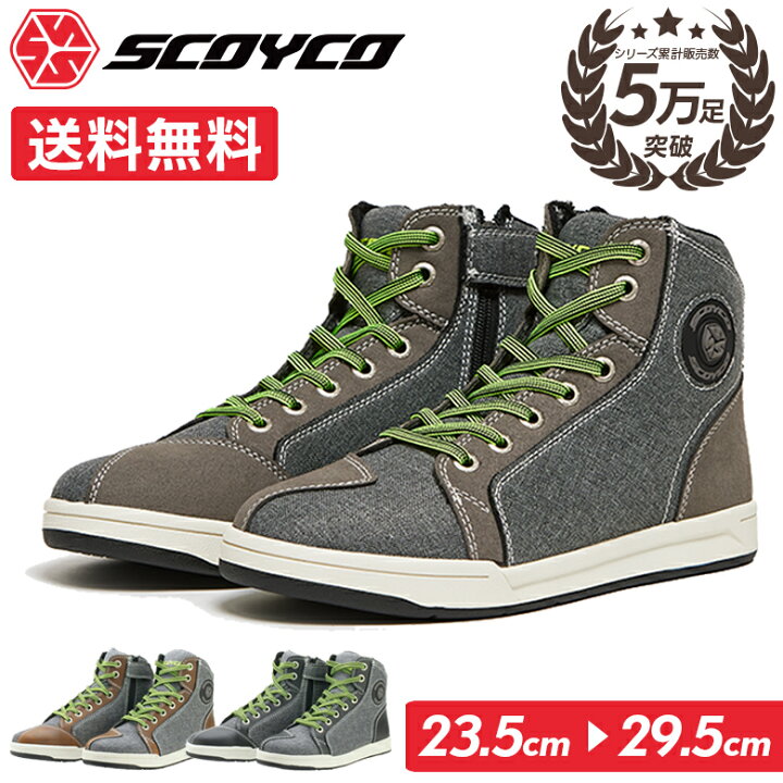 楽天市場 送料無料 バイクシューズ メンズ レディース ユニセックス ライディングシューズ ブラック Scoyco Mt016 2バイク用品 バイク用シューズ 普段履き 靴 スニーカー サイドジップ サイドジッパー プロテクター バイカー ライダー 男性 女性 おしゃれ かっこいい