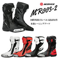 【在庫有り】SCOYCO(スコイコ) レーシングブーツ MR003-2サーキット走行 レース スポーティ