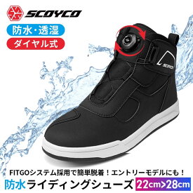 防水バイクシューズSCOYCO(スコイコ)カジュアルライディングシューズ ジャパンフィットモデル MT074WP(JP FIT)ダイヤル式 スニーカー 街乗り ツーリング 通勤通学