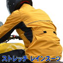 送料無料 バイク用軽量ストレッチ 着やすいレインスーツ HR-001 レインウェア ワイドソース 雨合羽 カッパ WIDE SOURCE 人気 オートバイ ツー...