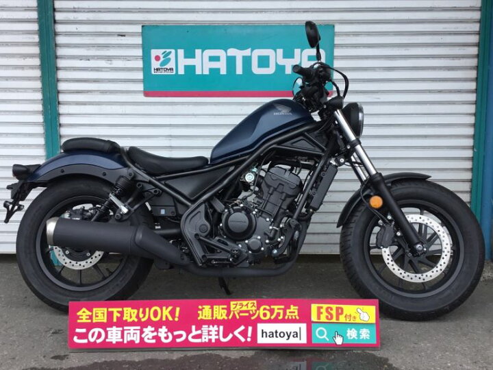 楽天市場 レブル２５０ ホンダ Honda 中古 全国通販 最大84回分割ok 草加在庫 バイク バイク用品はとやグループ