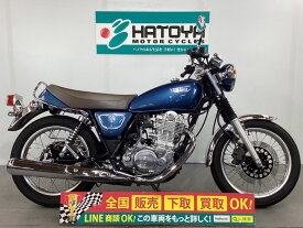 SR400 ヤマハ YAMAHA 中古 全国通販! 最大84回分割OK! 上尾在庫