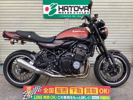 Z900RS カワサキ KAWASAKI 中古 全国通販! 最大84回分割OK! 川口在庫