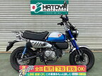 モンキー125 ホンダ HONDA 中古 全国通販! 最大84回分割OK! 川越在庫