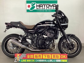 Z900RSカフェ カワサキ KAWASAKI 中古 全国通販! 最大84回分割OK! 所沢在庫
