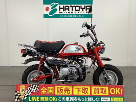 モンキー ホンダ HONDA 中古 全国通販! 最大84回分割OK! 上尾在庫