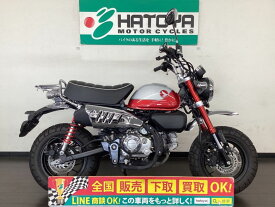 モンキー125 ホンダ HONDA 中古 全国通販! 最大84回分割OK! 春日部在庫