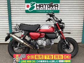 モンキー125 ホンダ HONDA 中古 全国通販! 最大84回分割OK! 草加在庫