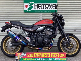 Z900RS カワサキ KAWASAKI 中古 全国通販! 最大84回分割OK! 川口在庫