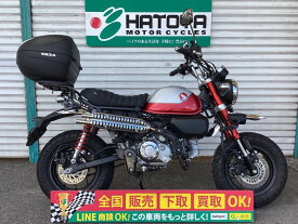 モンキー125 ホンダ HONDA 中古 全国通販! 最大84回分割OK! 草加在庫