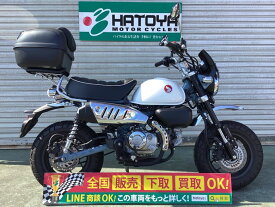 モンキー125 ホンダ HONDA 中古 全国通販! 最大84回分割OK! 川越在庫