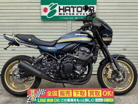 Z900RS カワサキ KAWASAKI 中古 全国通販! 最大84回分割OK! 川口在庫