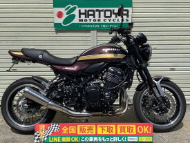 Z900RS カワサキ KAWASAKI 中古 全国通販! 最大84回分割OK! 川口在庫