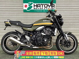 Z900RS カワサキ KAWASAKI 中古 全国通販! 最大84回分割OK! 川越在庫