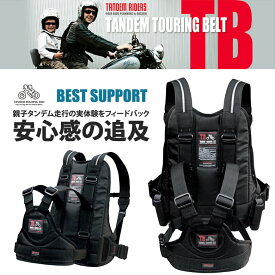 バイク用品 外装タンデムライダーズ TANDEM.R タンデムツーリングベルトTB 全車種対応TB-STD-1490 4582387001017取寄品 セール